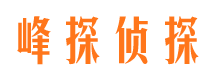 平塘峰探私家侦探公司